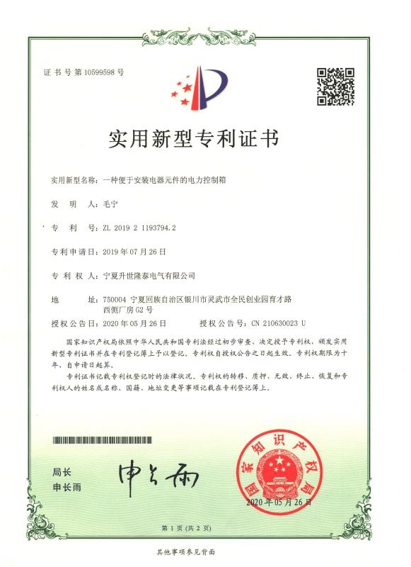 zhuanli證書
